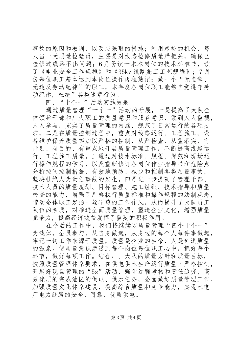 质量管理“四个十个一”劳动竞赛活动总结_第3页