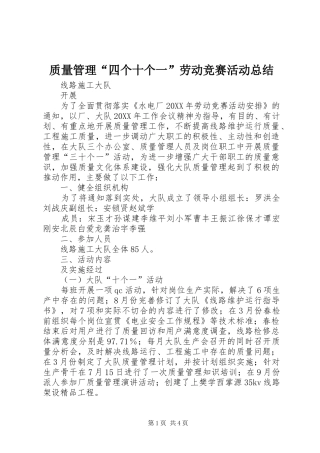 质量管理“四个十个一”劳动竞赛活动总结