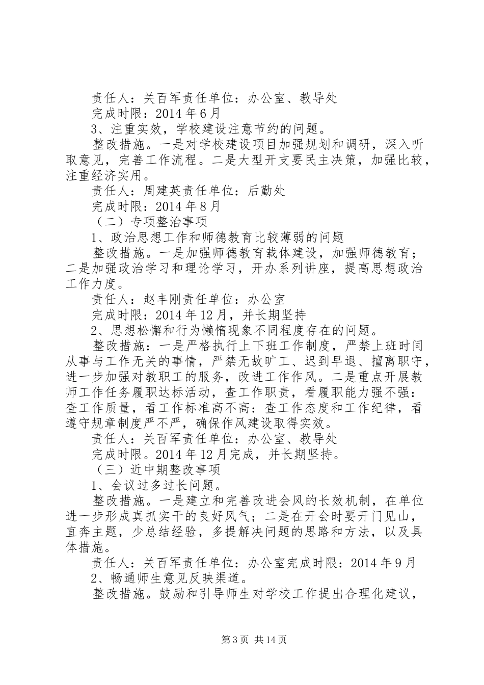 二中整改落实实施方案_第3页