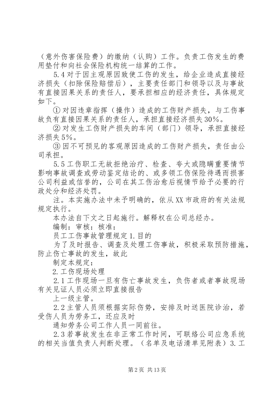 企业工伤处理方案_第2页