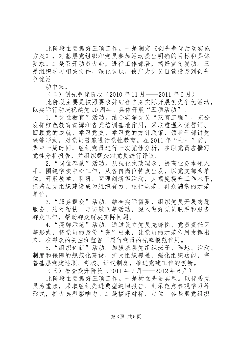 医学院开展创先争优活动方案_第3页