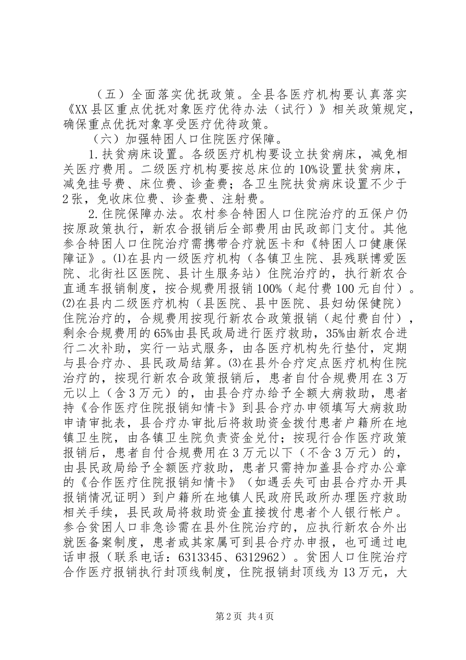 XX年健康促进工程方案_第2页