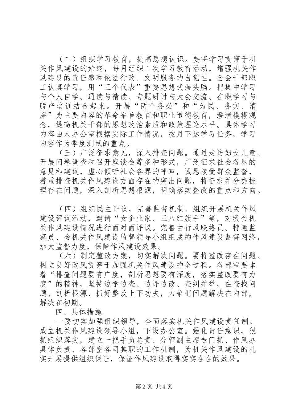 妇联作风建设工作方案_第2页