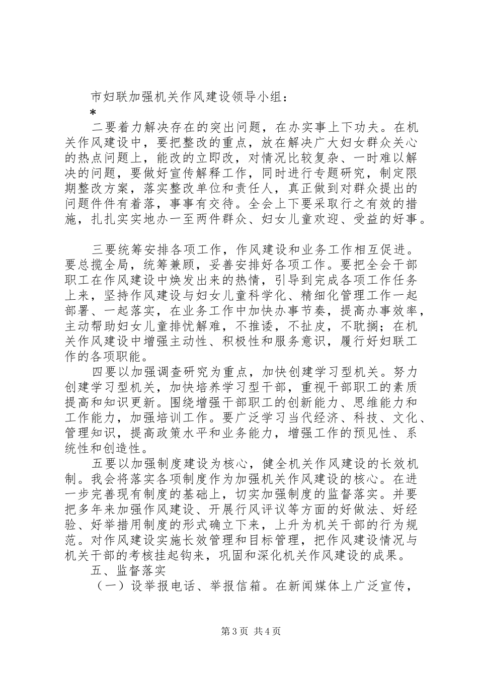 妇联作风建设工作方案_第3页
