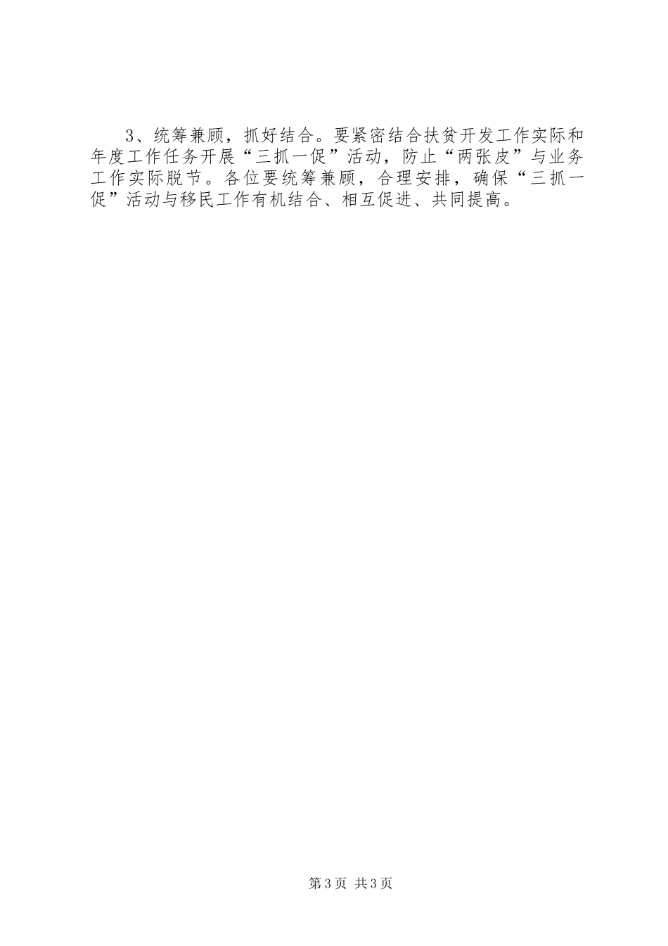 移民局三抓一促方案_第3页