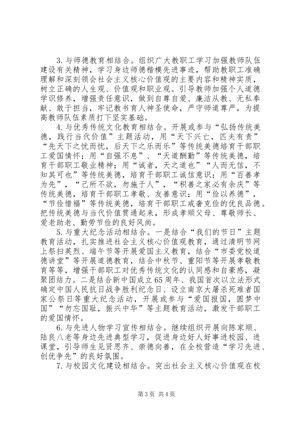 市委党校践行社会主义核心价值观方案_第3页