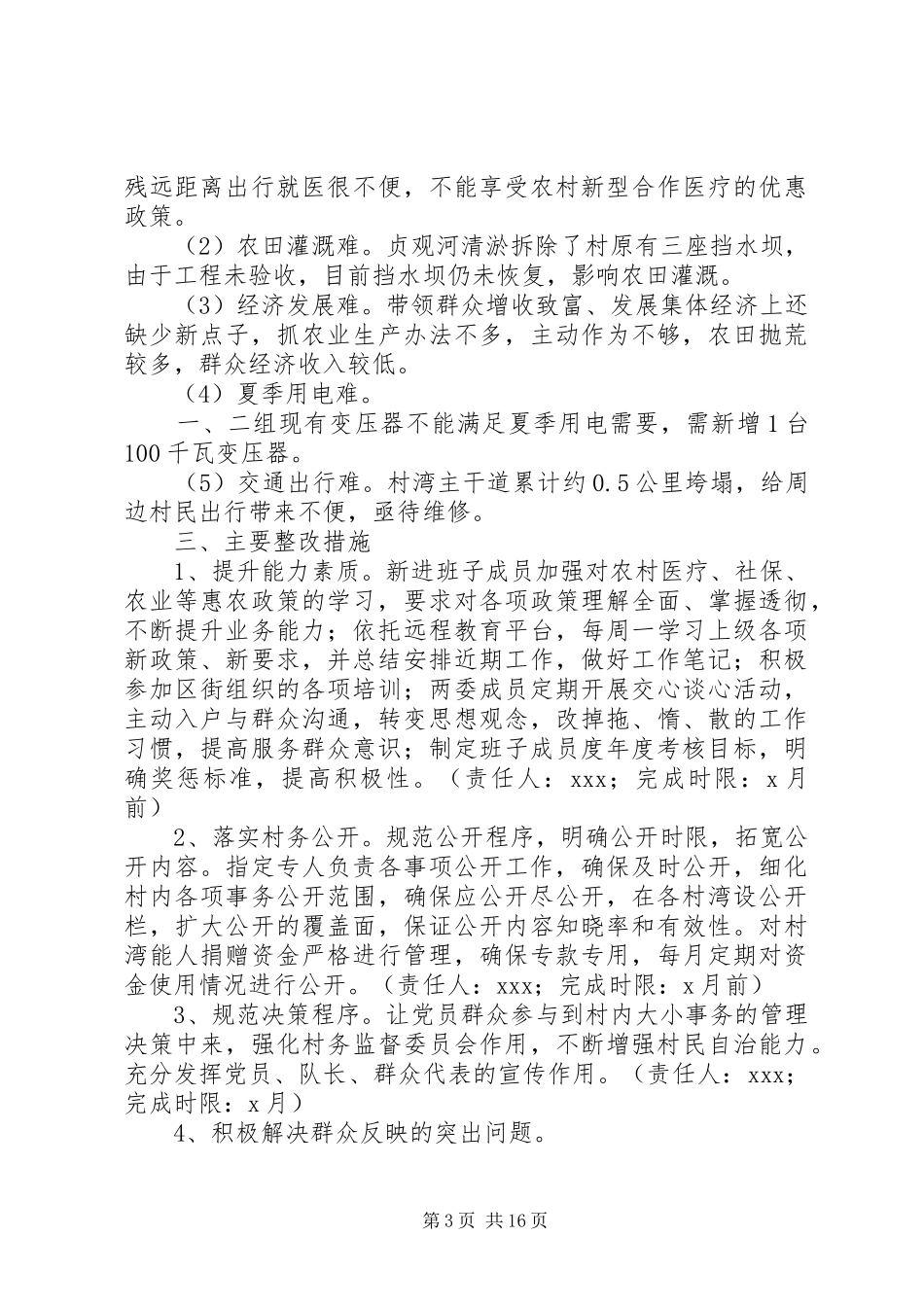 软弱涣散整改方案[范文]_第3页