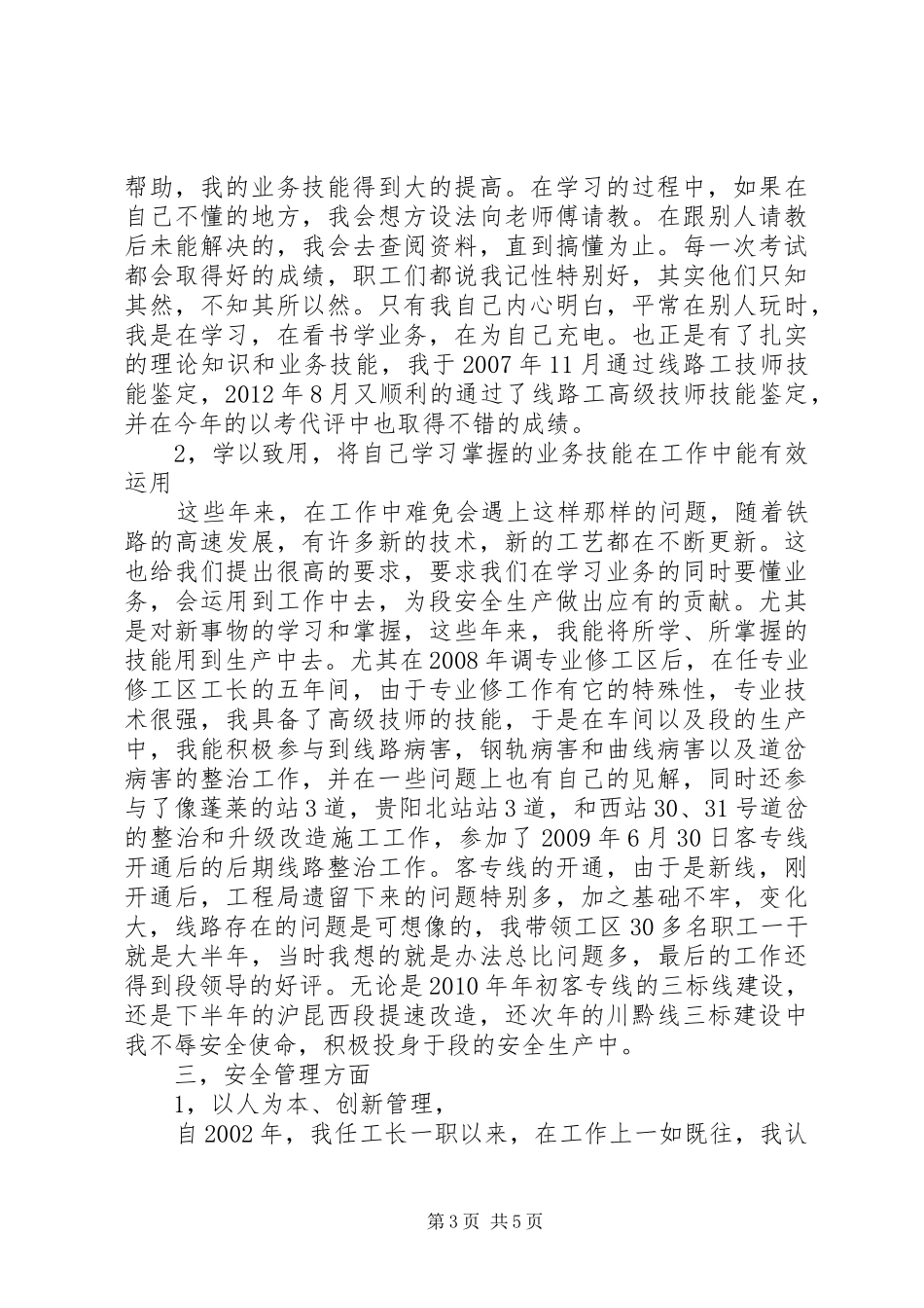 铁路工工作总结范文_第3页