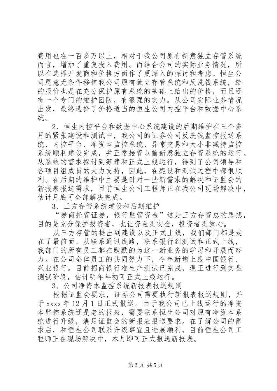 证券信息部年度总结_第2页