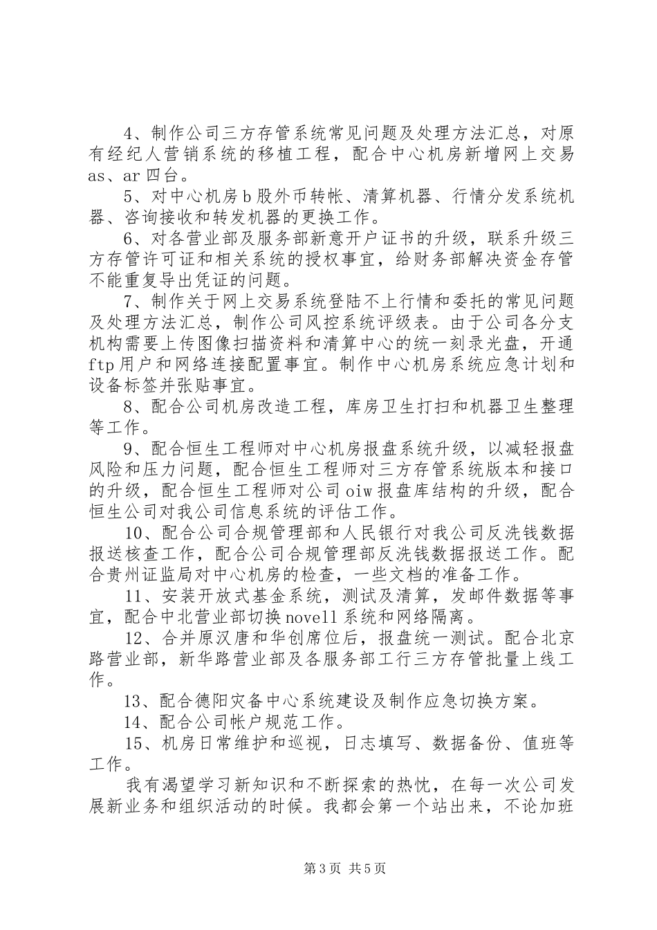 证券信息部年度总结_第3页