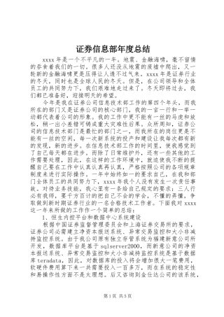 证券信息部年度总结