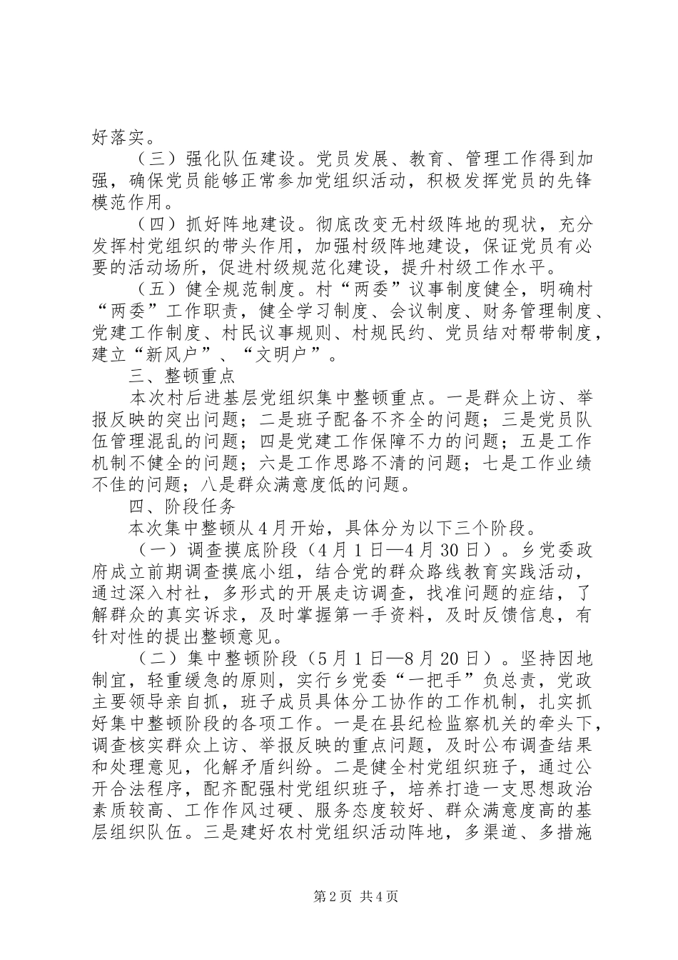 农村后进党组织整顿工作方案_第2页