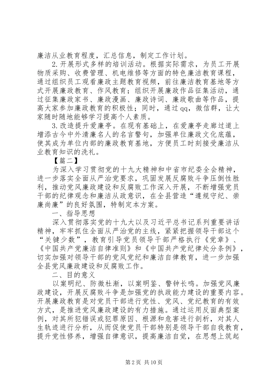 廉政教育培训实施方案五篇_第2页
