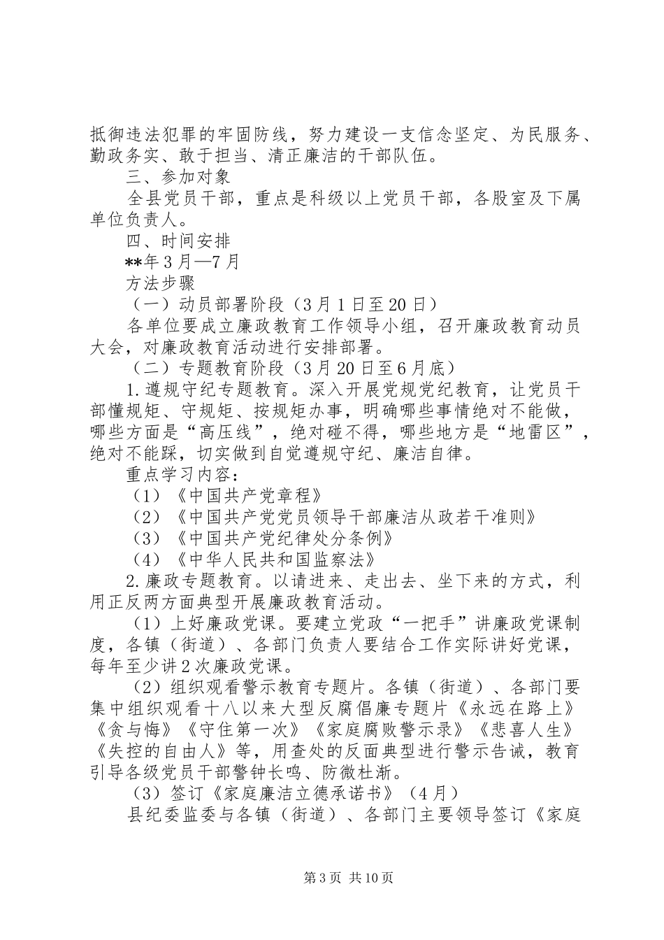 廉政教育培训实施方案五篇_第3页