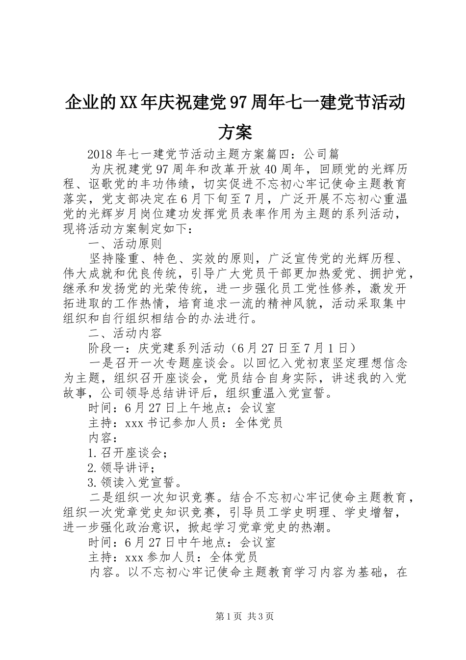 企业的XX年庆祝建党97周年七一建党节活动方案_第1页