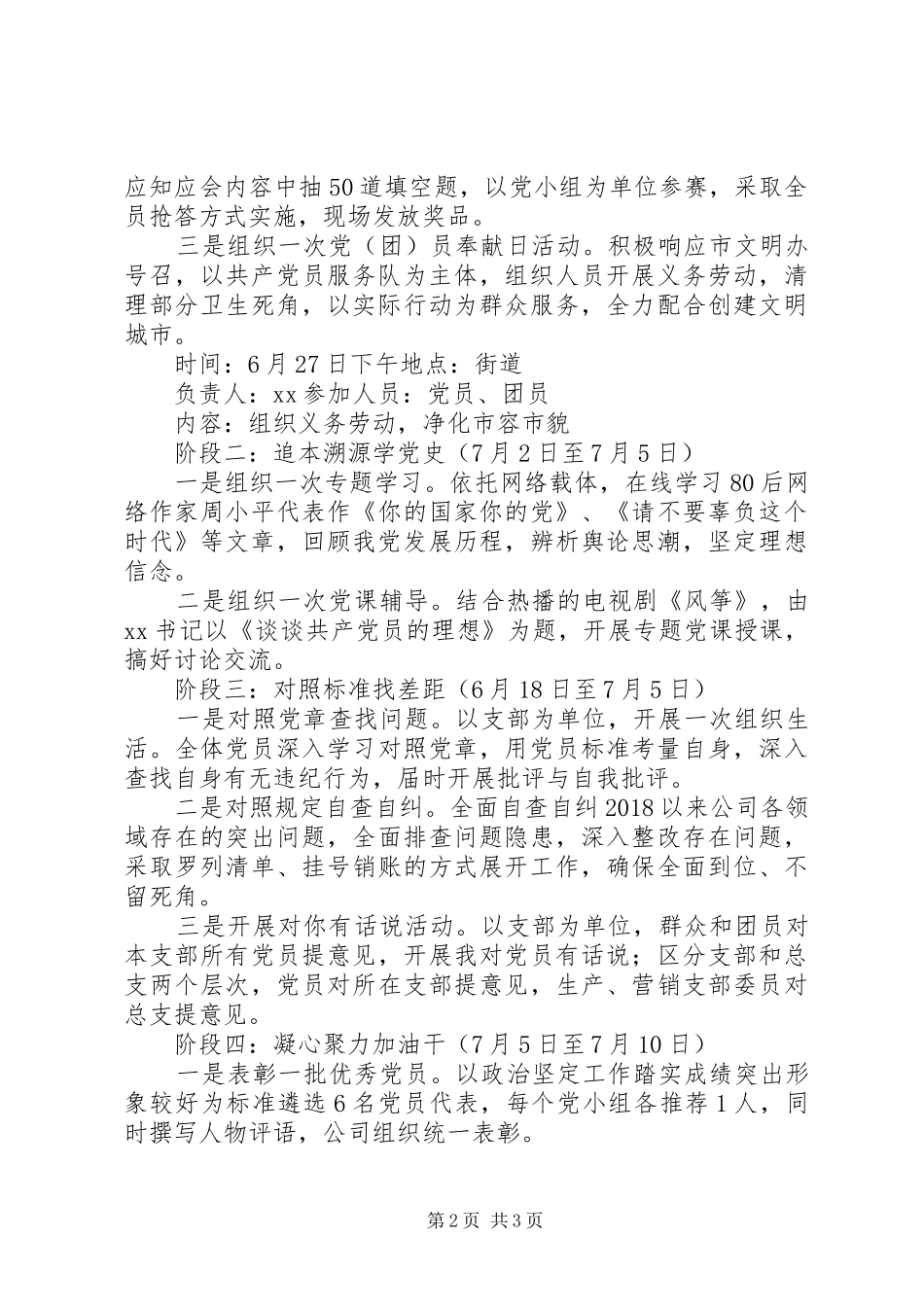 企业的XX年庆祝建党97周年七一建党节活动方案_第2页