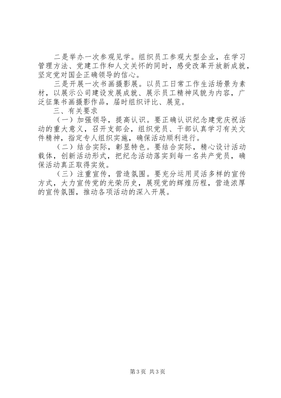 企业的XX年庆祝建党97周年七一建党节活动方案_第3页