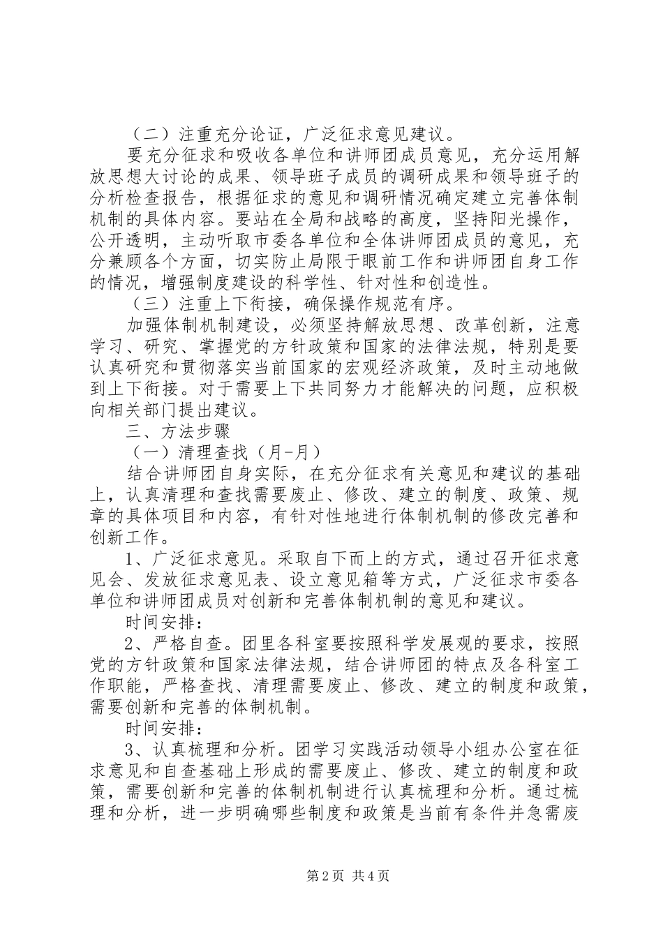 独家原创-市委完善体制机制工作实施方案_第2页