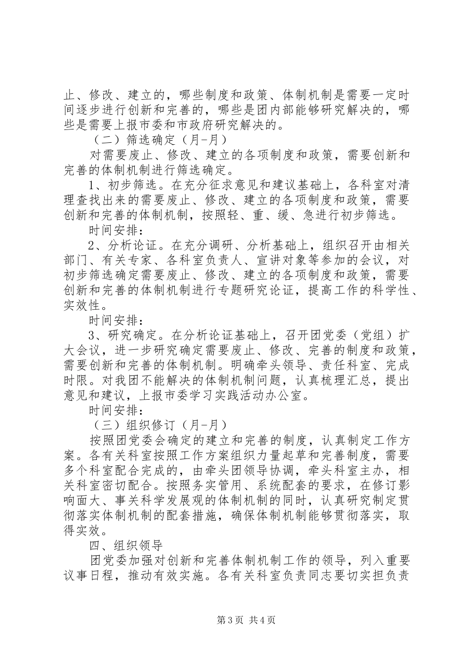 独家原创-市委完善体制机制工作实施方案_第3页