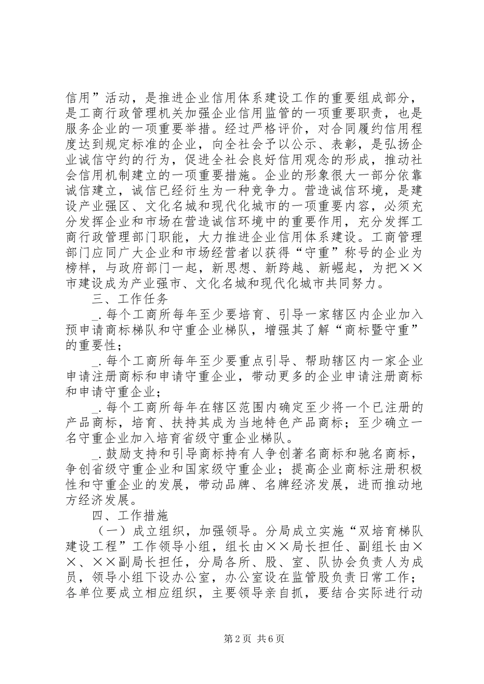 工商分局建设工程工作实施方案_第2页