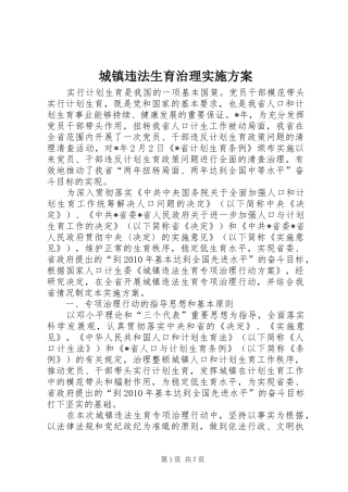 城镇违法生育治理方案