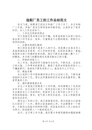 造船厂员工的工作总结范文