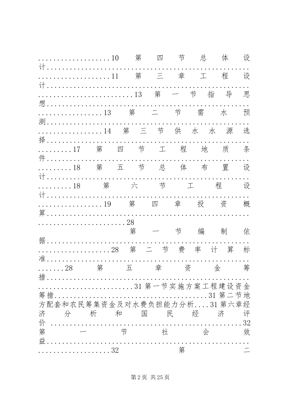 某农村安全饮水工程实施方案精品_第2页