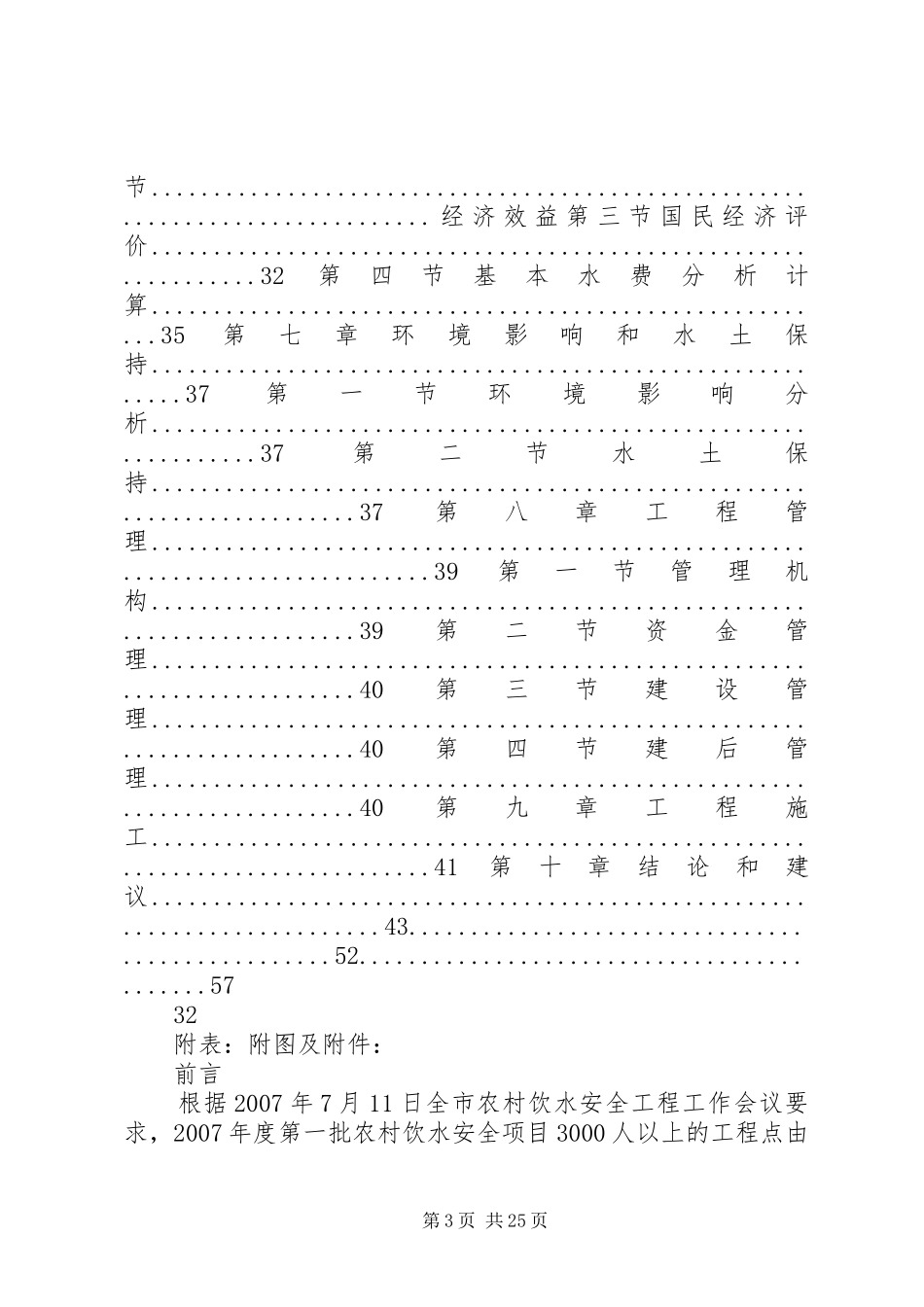 某农村安全饮水工程实施方案精品_第3页