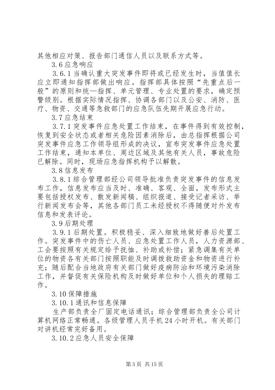 控制室着火应急预案.._第3页