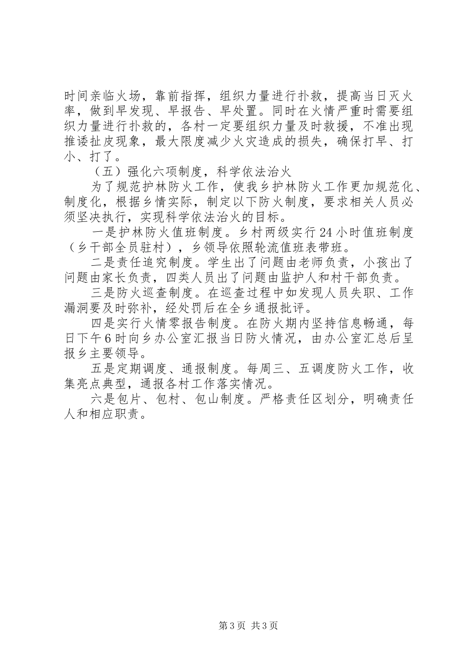 某乡森林防火工作实施方案_第3页