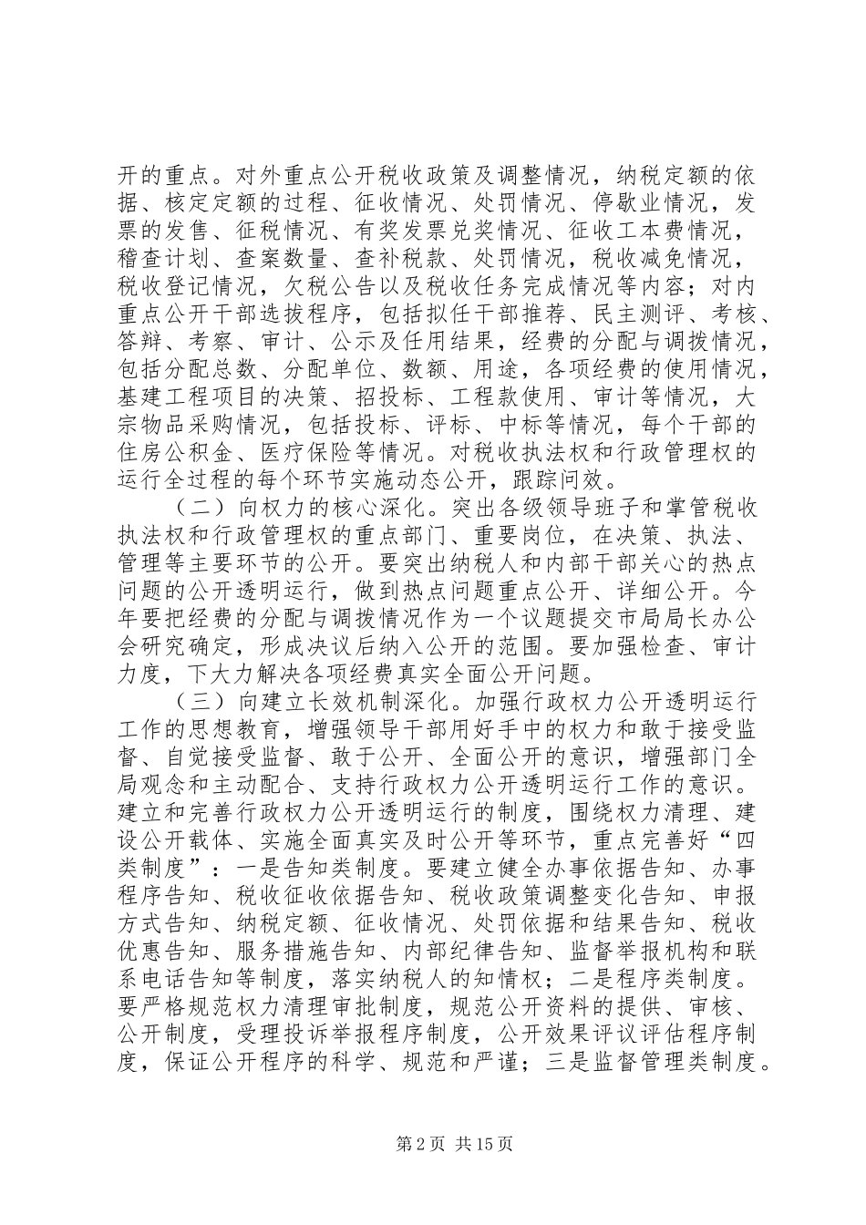 权力公开透明运行工作方案_第2页