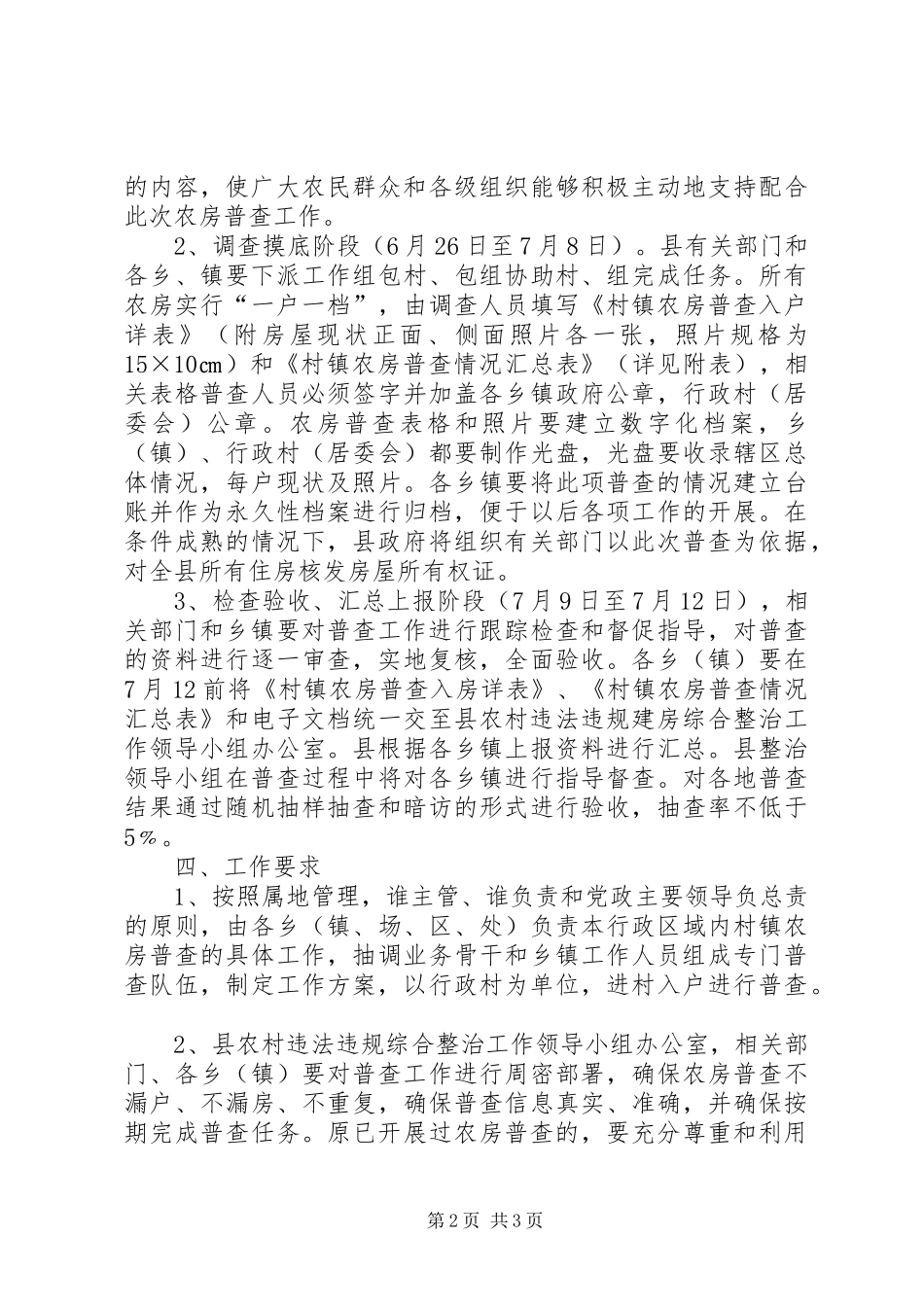 推进新型城镇化进程方案_第2页