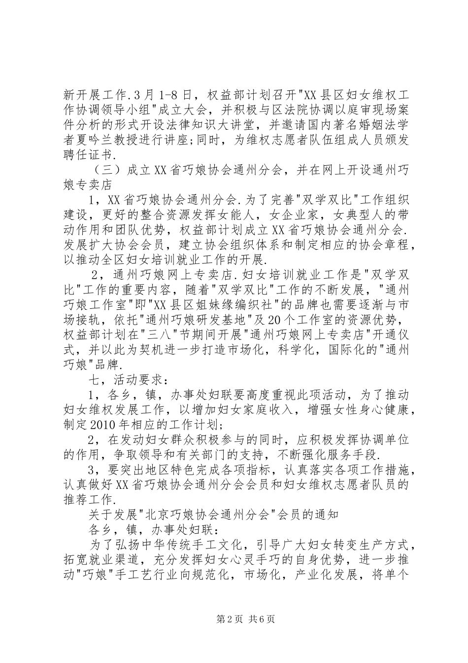 妇联权益部“庆三八“维权发展关爱活动实施方案_第2页