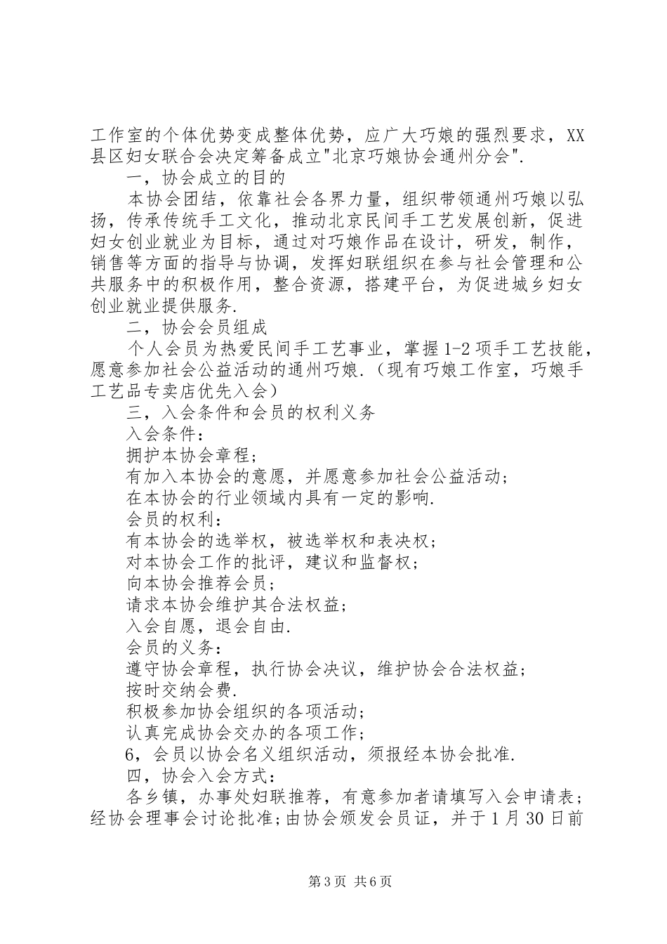 妇联权益部“庆三八“维权发展关爱活动实施方案_第3页