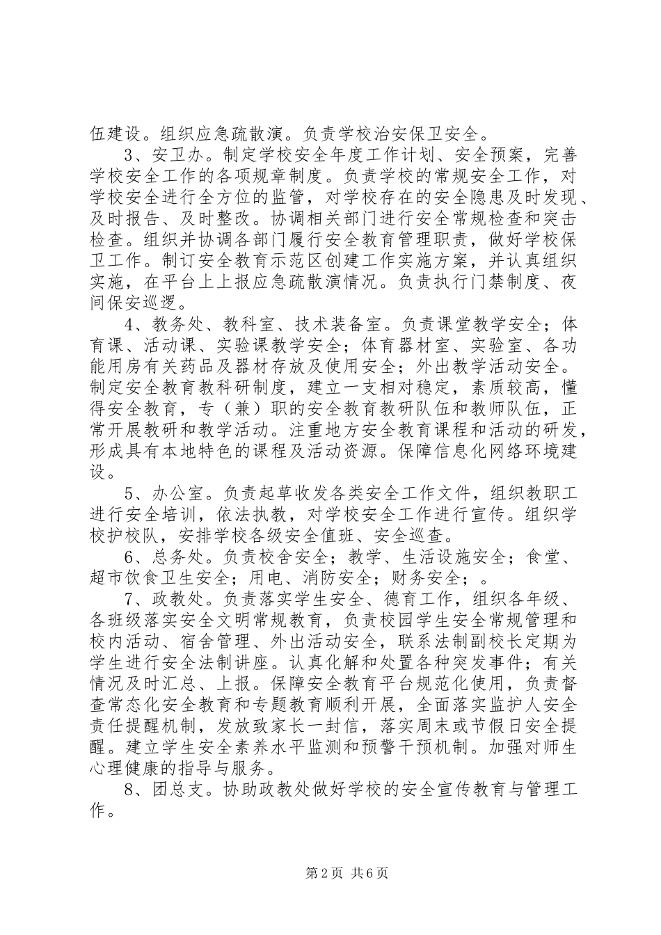 燕崖中学安全教育示范区方案_第2页