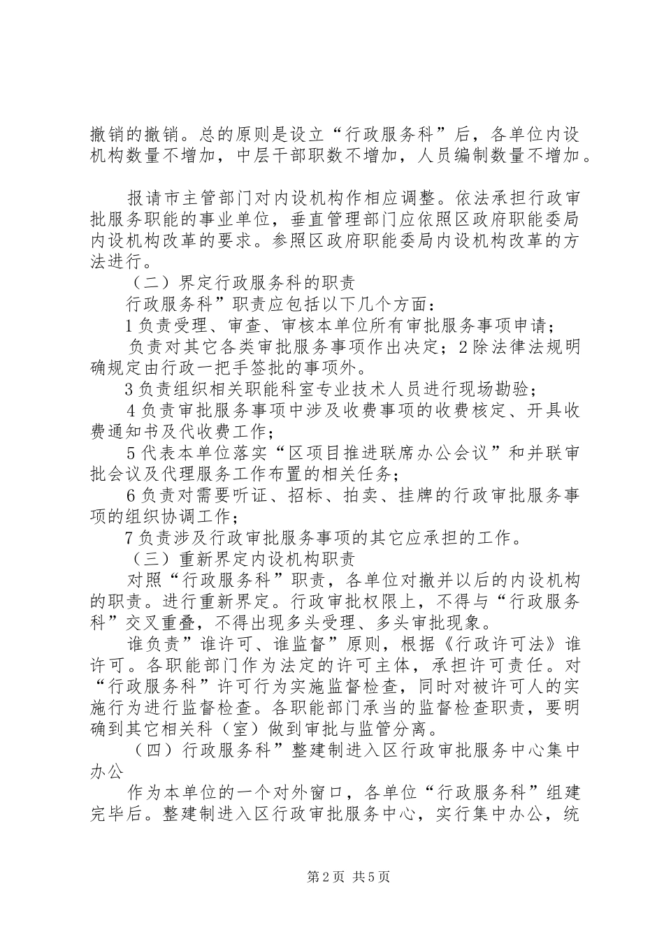 民政局机构改革方案_第2页