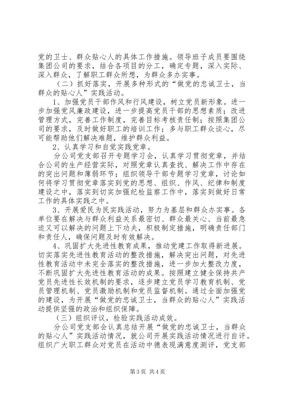 做党的忠诚卫士、当群众的贴心人”主题实践活动方案和工作要求_第3页