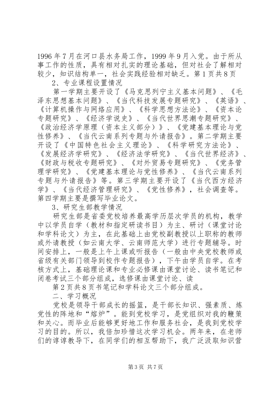脱产培训总结5篇_第3页