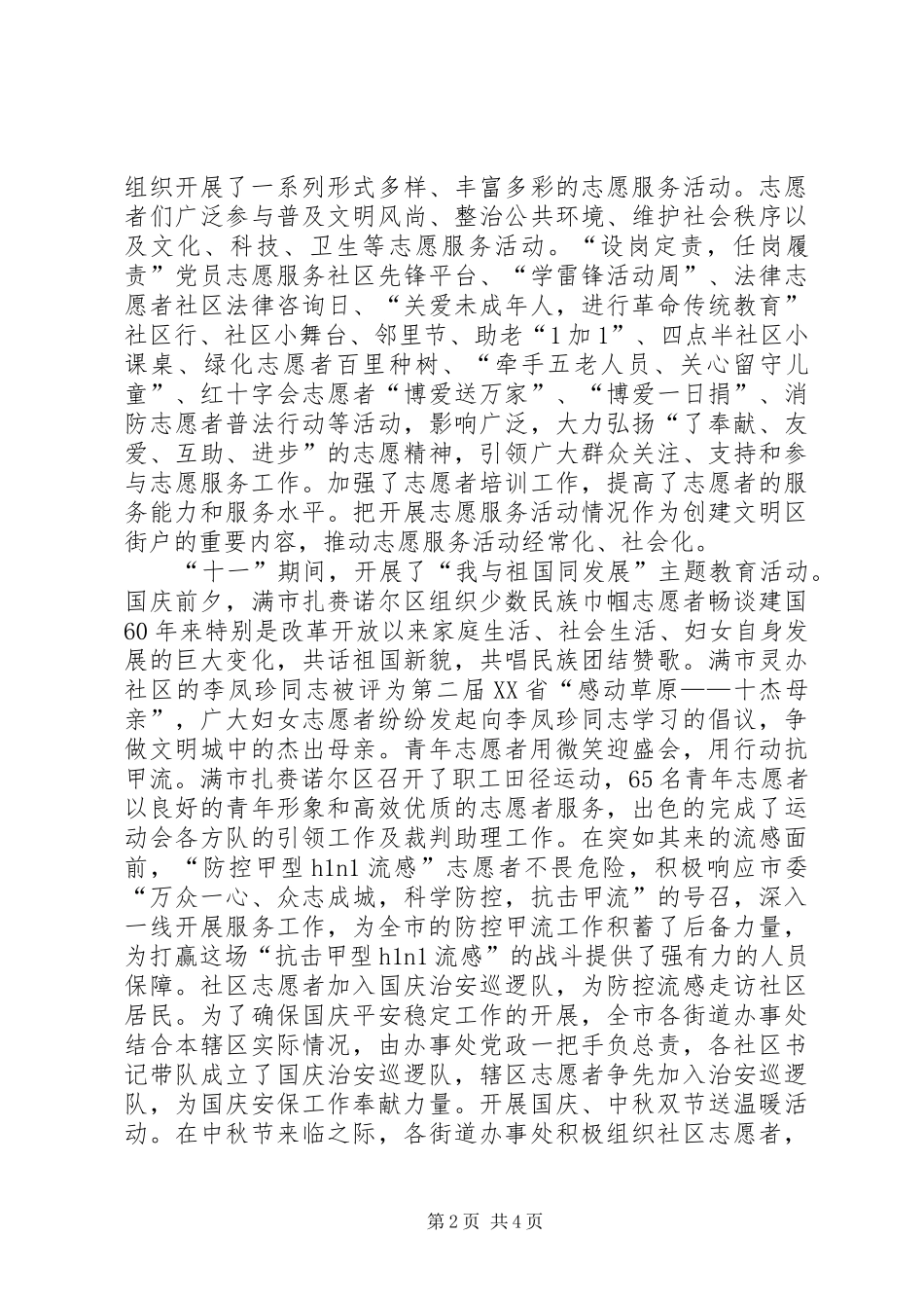 群众性爱国主义教育活动总结_第2页
