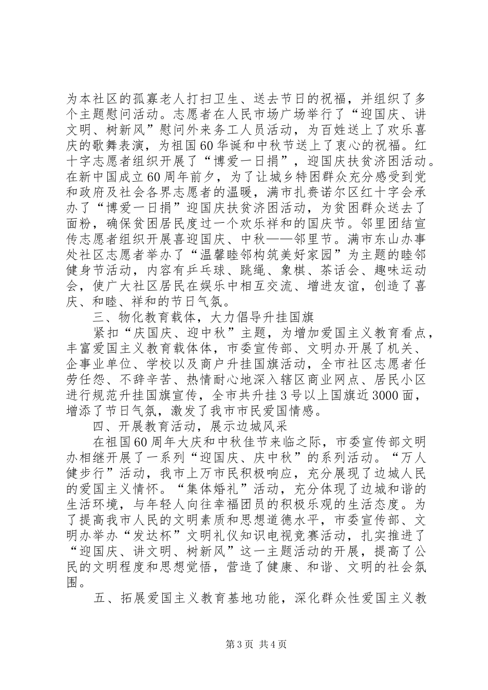 群众性爱国主义教育活动总结_第3页