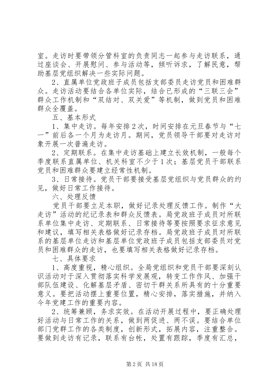 XX县区文化广电新闻出版局关于落实大走访活动的方案_第2页