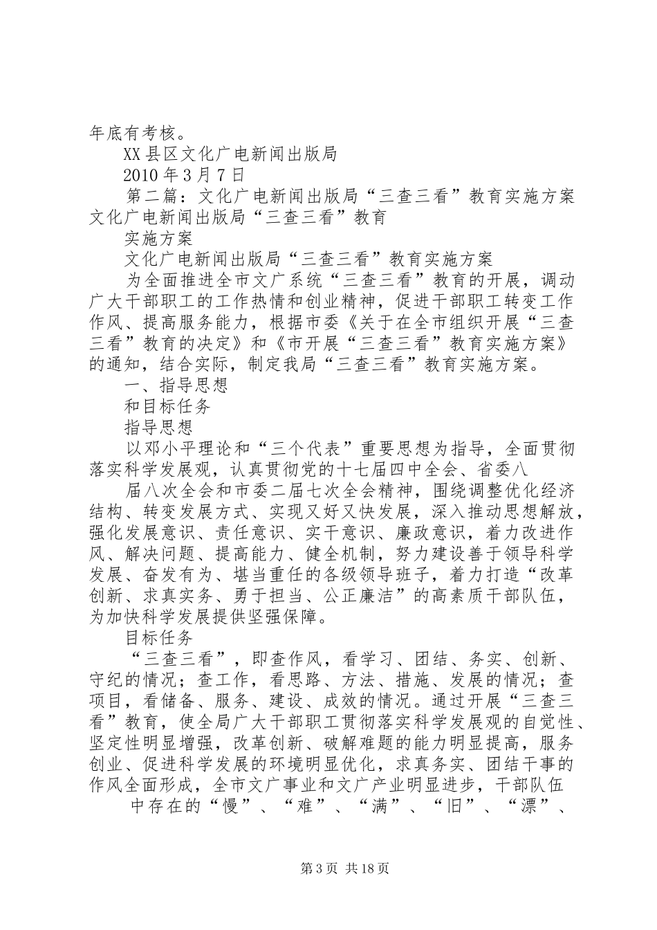 XX县区文化广电新闻出版局关于落实大走访活动的方案_第3页