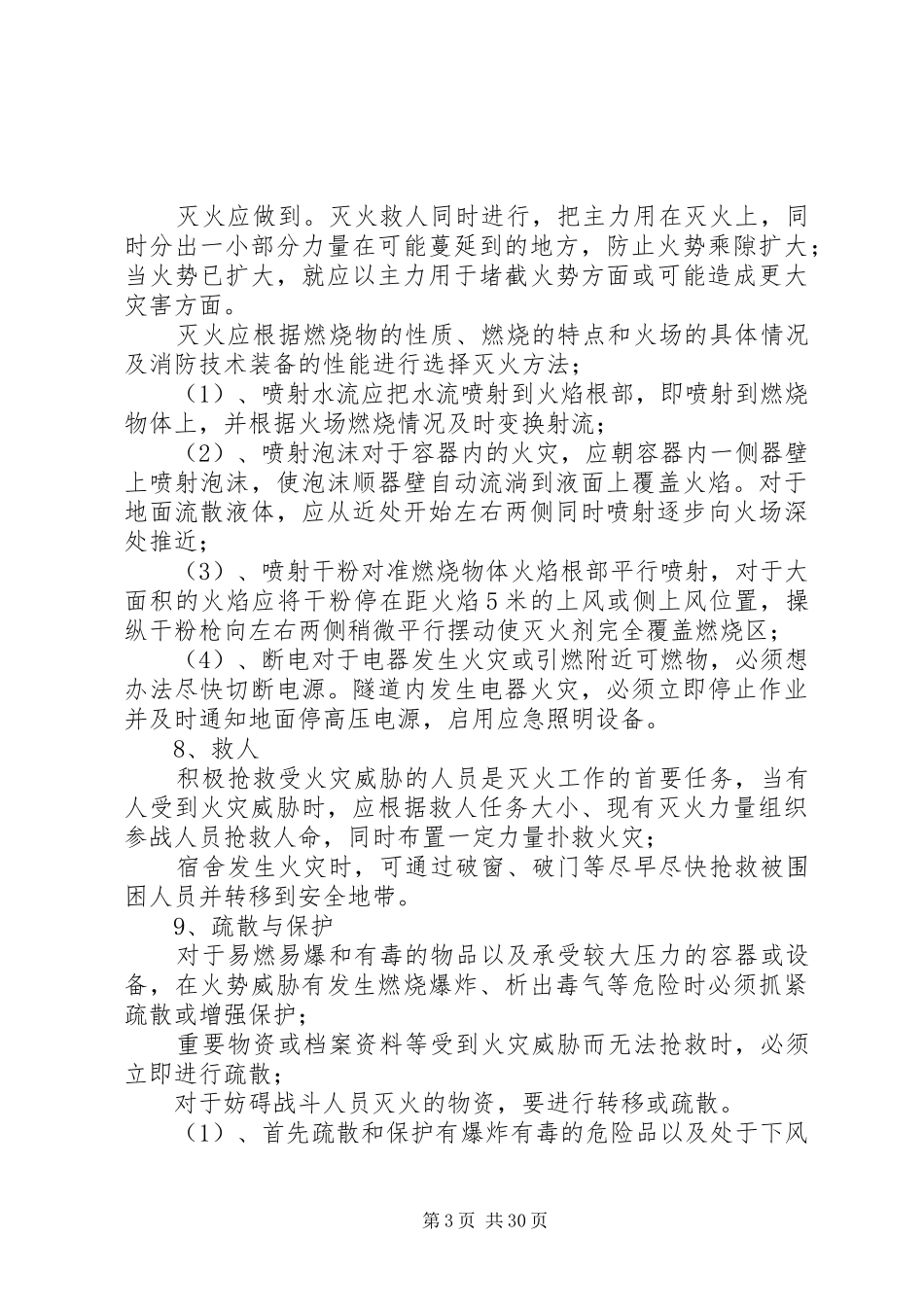 建筑工地消防安全应急处理预案_第3页