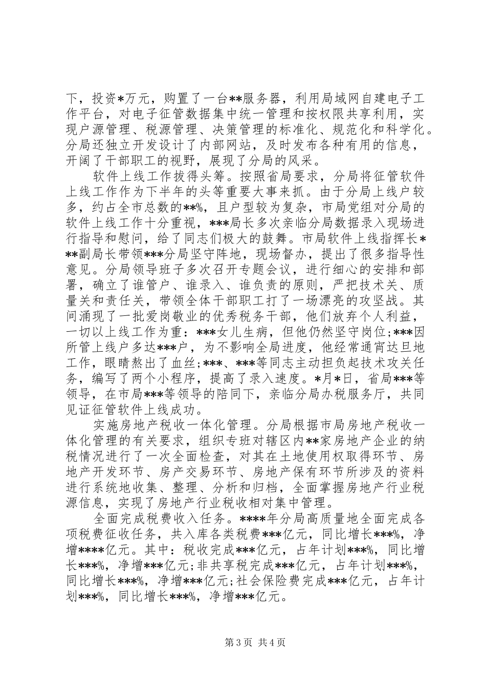 税务人员工作总结报告_第3页