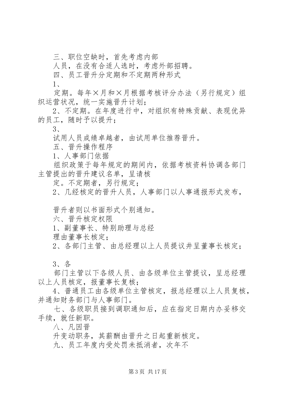 人力资源服务实施方案_第3页