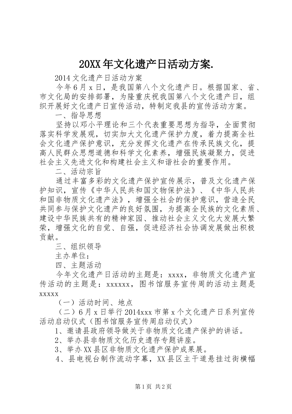XX年文化遗产日活动实施方案._第1页