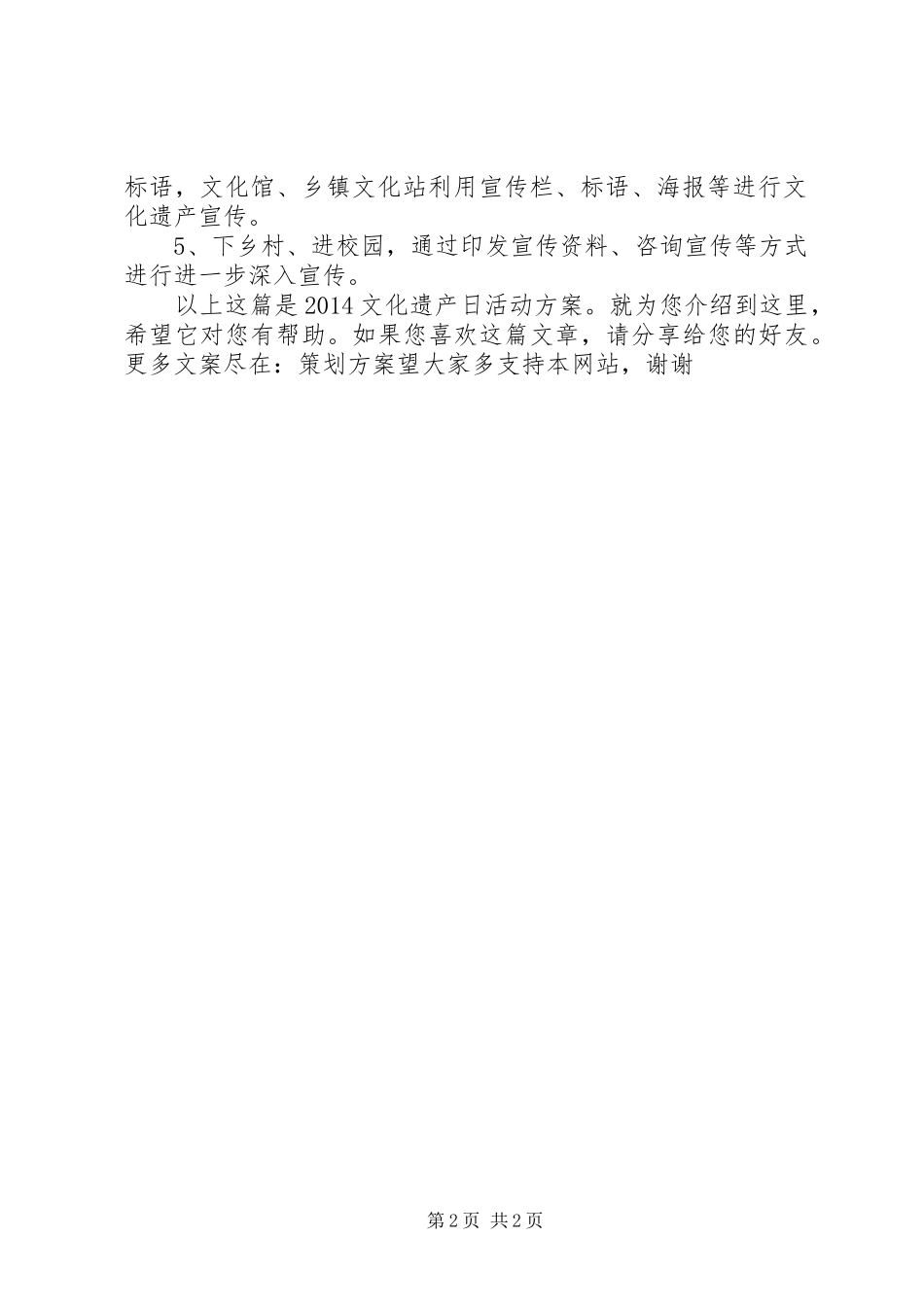 XX年文化遗产日活动实施方案._第2页