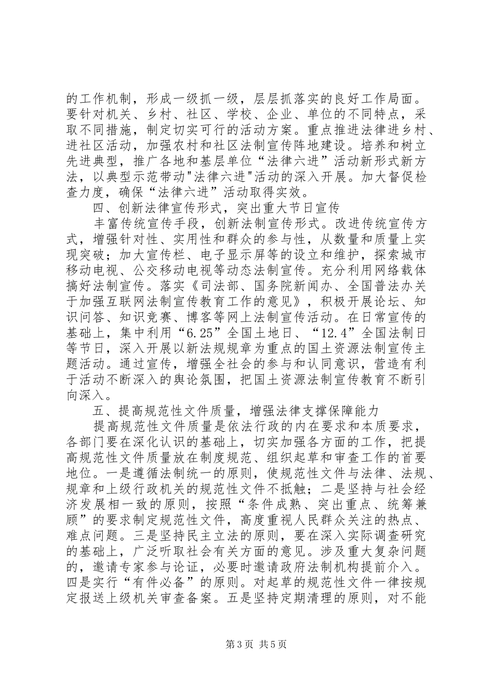 国土局普法依法治理工作实施方案_第3页