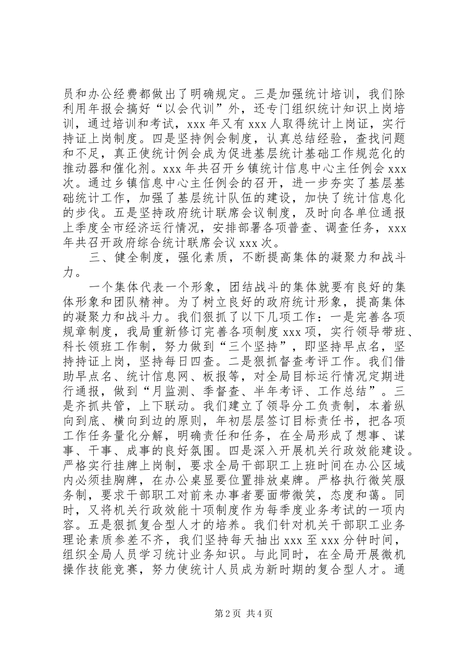 统计局工作总结范文_第2页