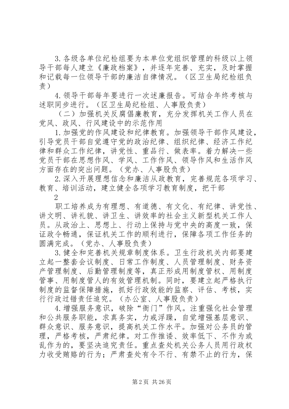 卫生局惩治腐败实施方案_第2页